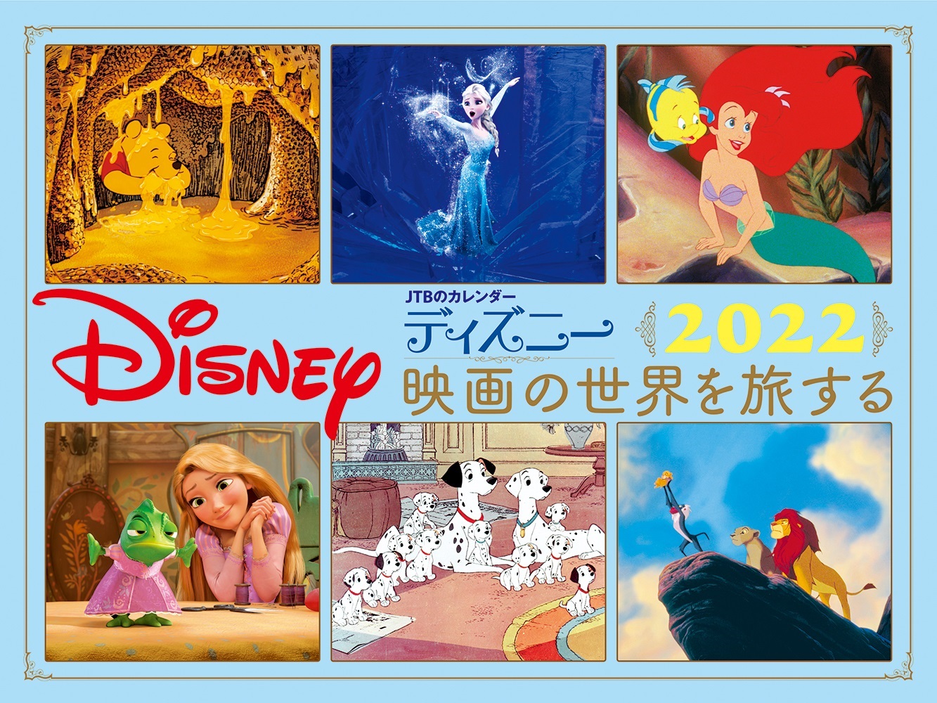 楽天ブックス Jtbのカレンダー ディズニー映画の世界を旅する 22 本